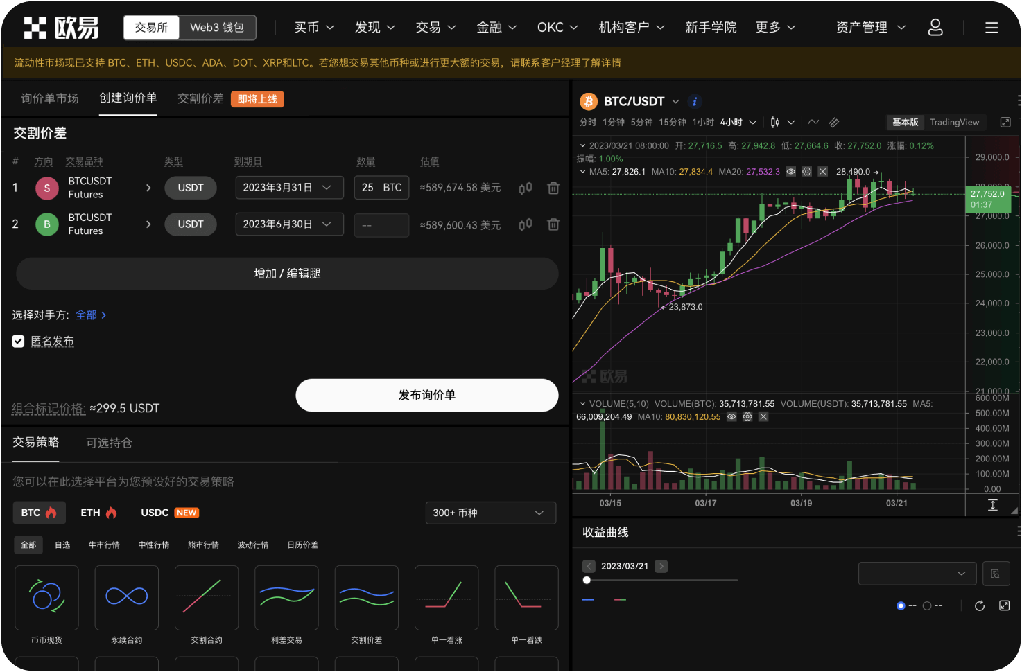OKX的Web3钱包支持哪些公链